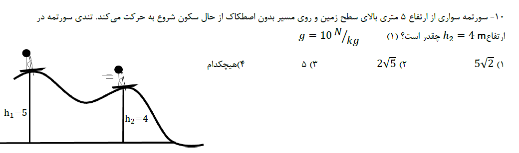 دریافت سوال 10