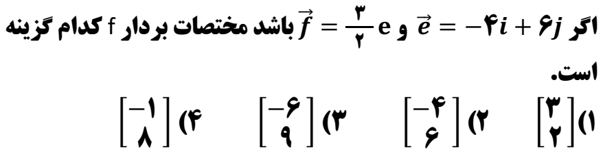 دریافت سوال 12