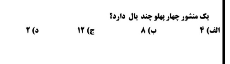 دریافت سوال 27