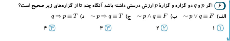 دریافت سوال 6