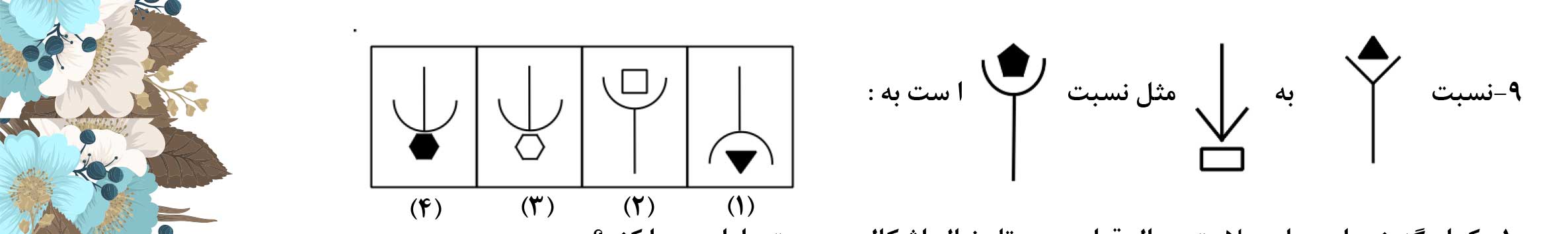 دریافت سوال 9