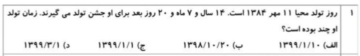 دریافت سوال 4