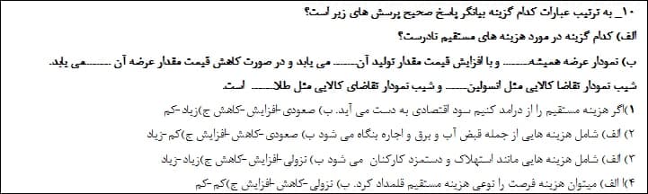 دریافت سوال 10