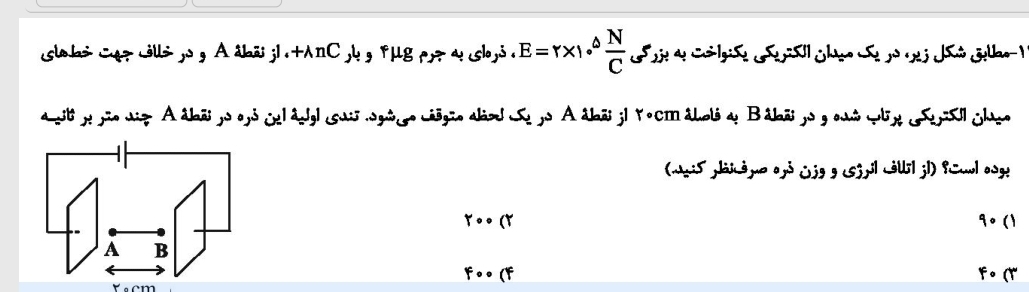 دریافت سوال 11