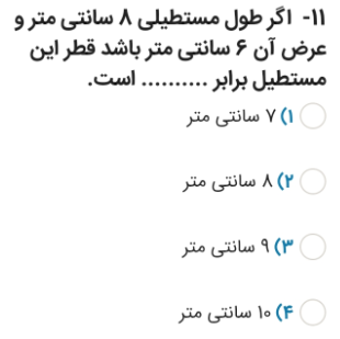 دریافت سوال 11