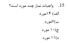 دریافت سوال 15