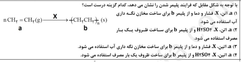 دریافت سوال 16