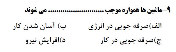 دریافت سوال 9