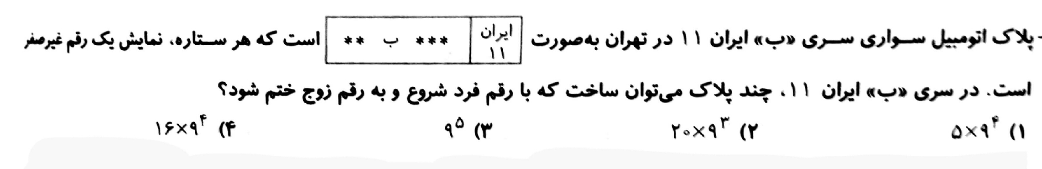 دریافت سوال 9