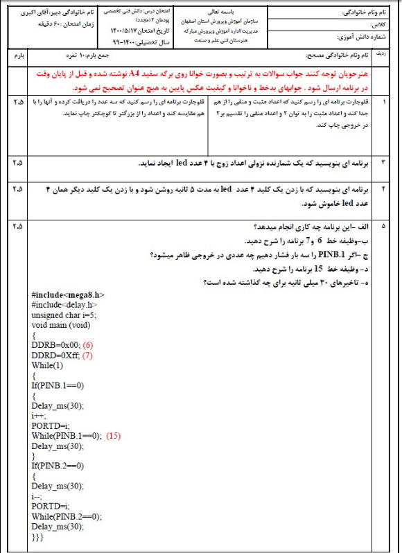 دریافت سوال