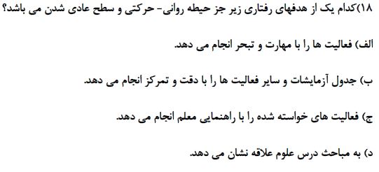 دریافت سوال 18