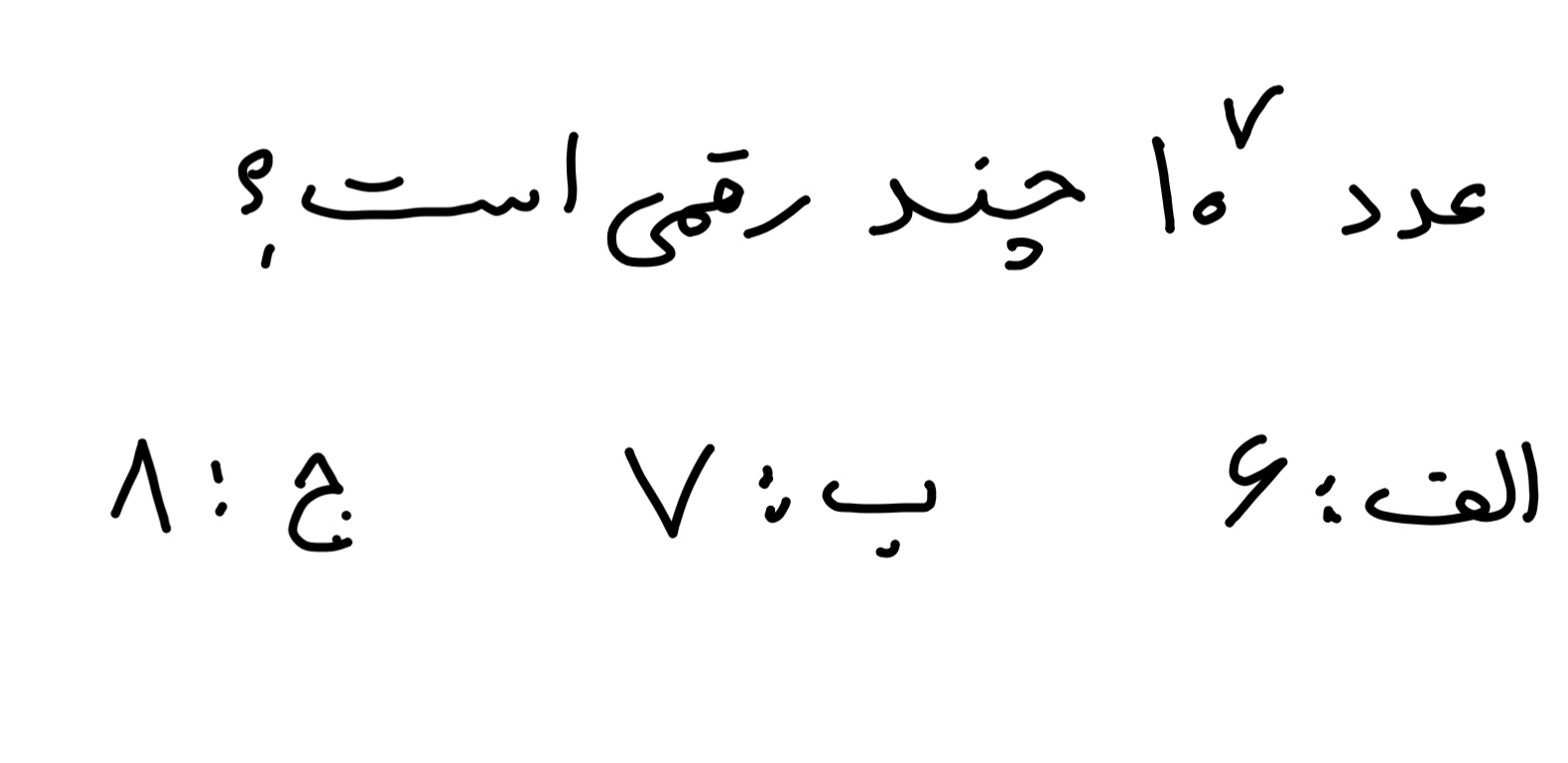 دریافت سوال 18