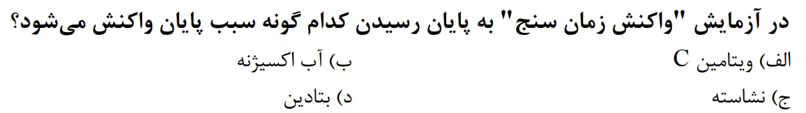 دریافت سوال 18