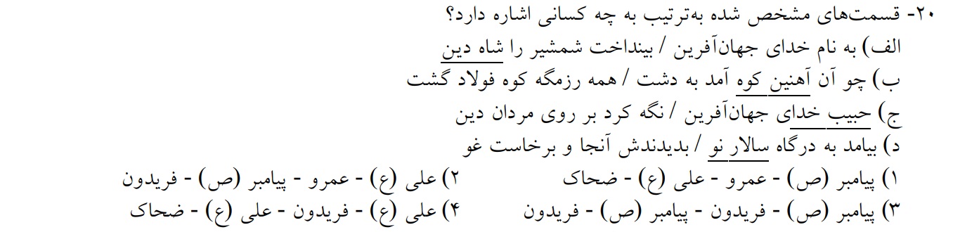 دریافت سوال 20