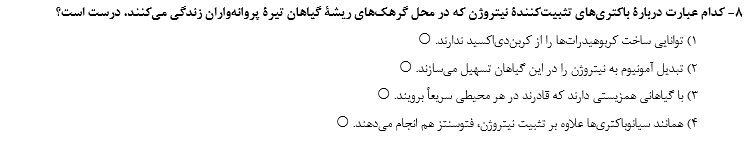 دریافت سوال 8