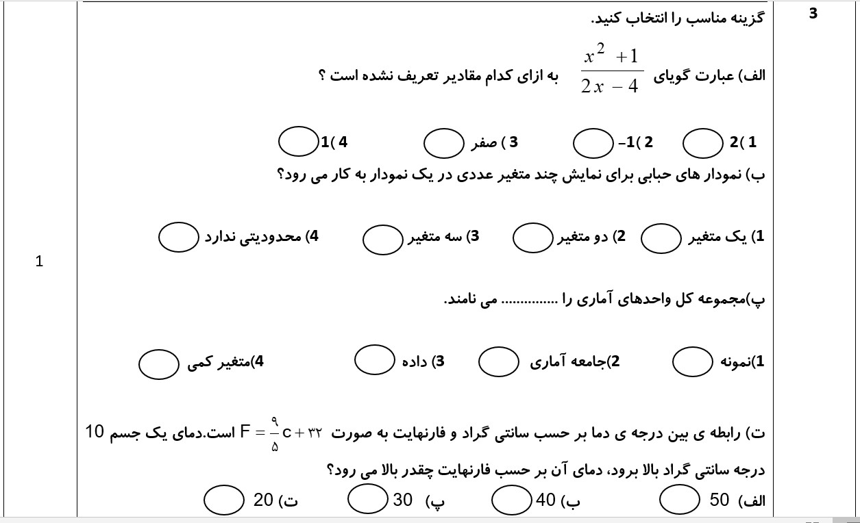 دریافت سوال 3