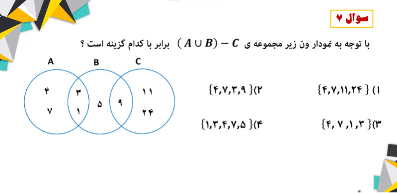 دریافت سوال 7