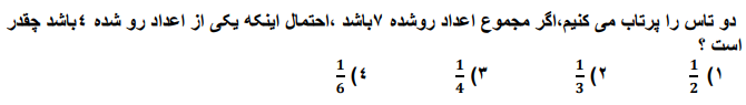 دریافت سوال 25