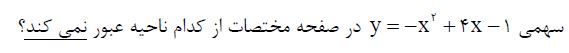 دریافت سوال 12