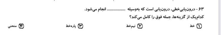 دریافت سوال 18