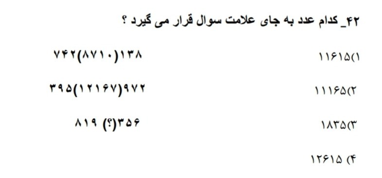 دریافت سوال 42