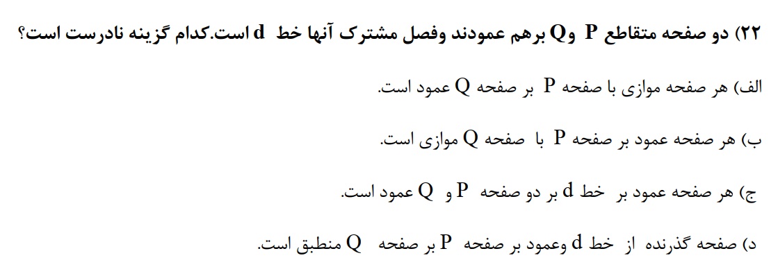 دریافت سوال 22