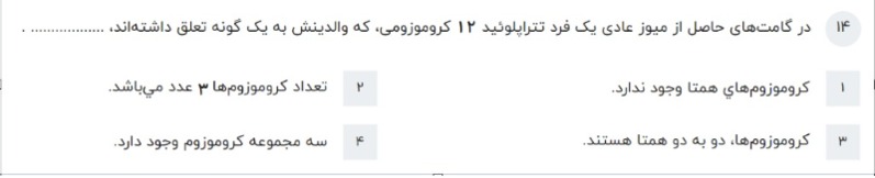 دریافت سوال 14