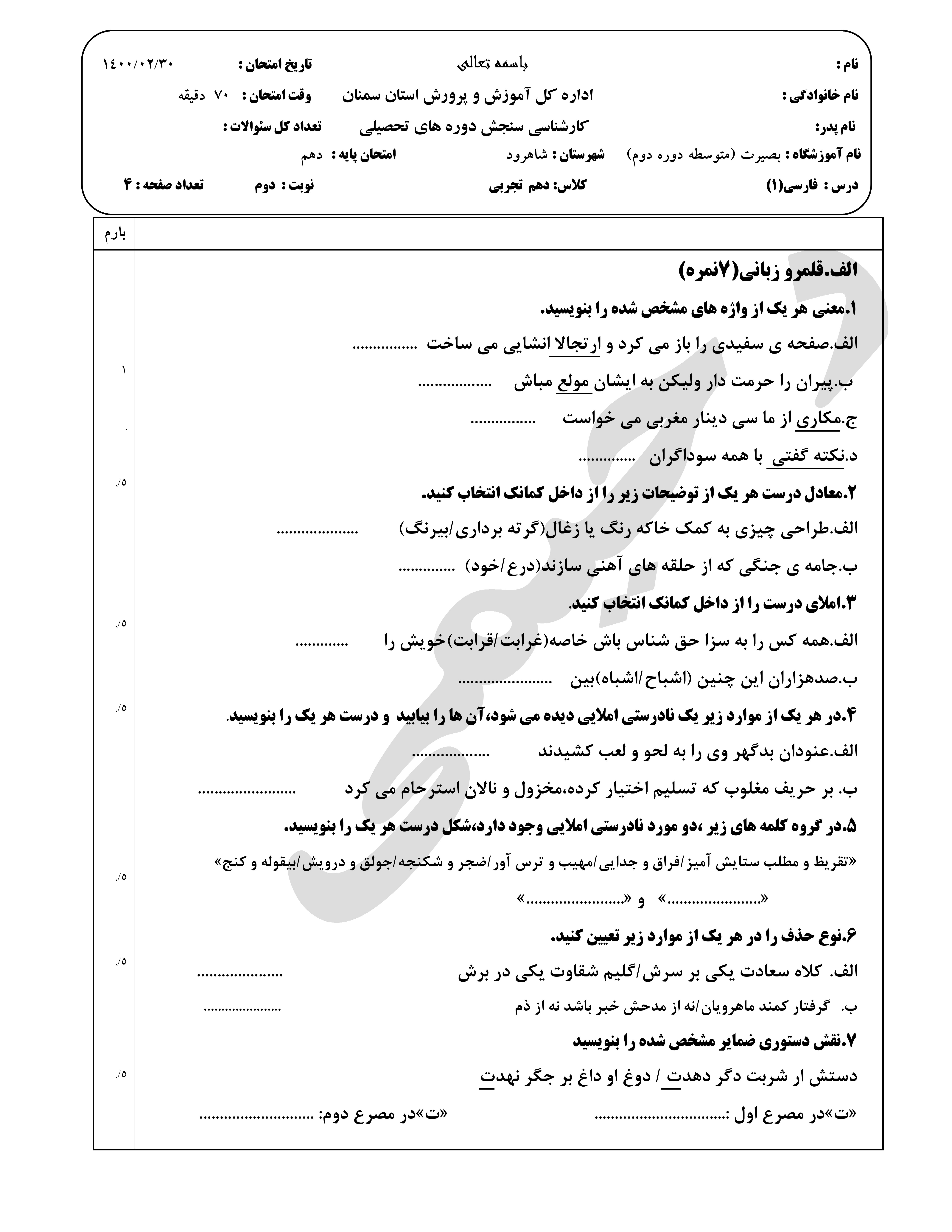 دریافت سوال 1