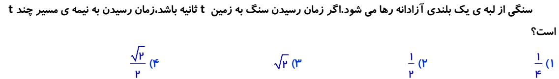 دریافت سوال 18