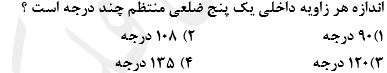 دریافت سوال 53