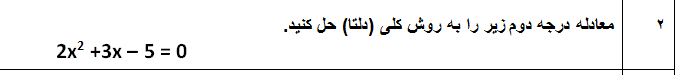 دریافت سوال 2