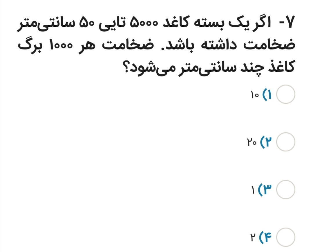 دریافت سوال 7