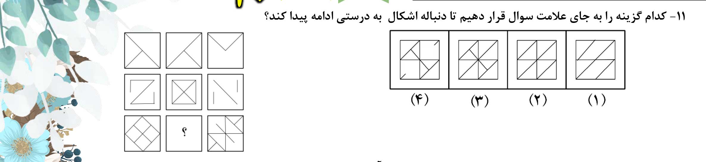 دریافت سوال 11