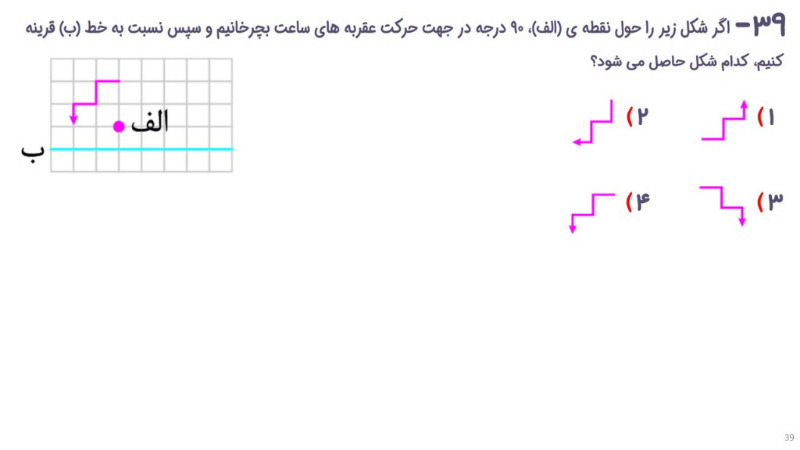 دریافت سوال 39