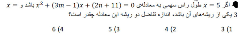 دریافت سوال 6