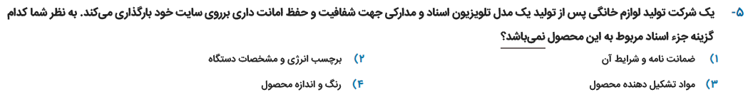 دریافت سوال 5