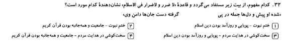 دریافت سوال 32