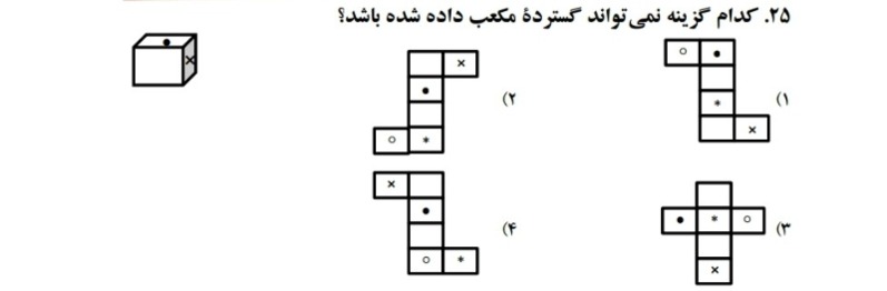 دریافت سوال 25