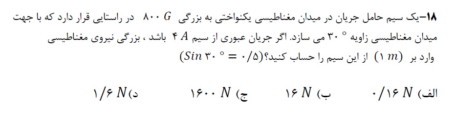 دریافت سوال 18