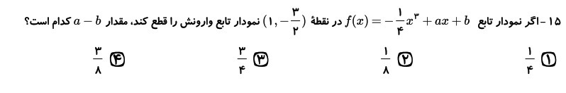 دریافت سوال 15