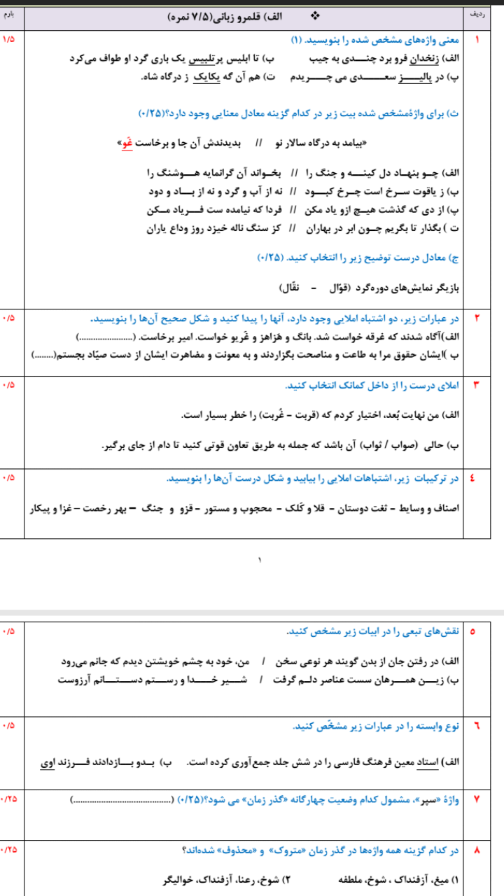 دریافت سوال 1