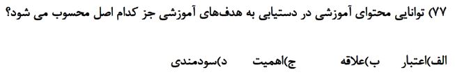 دریافت سوال 71