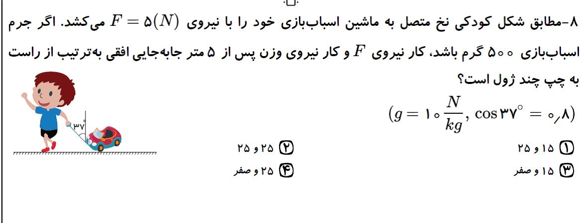 دریافت سوال 8