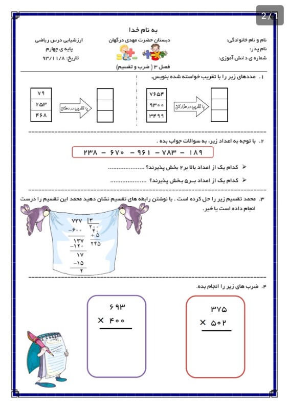 دریافت تخته مجازی 1