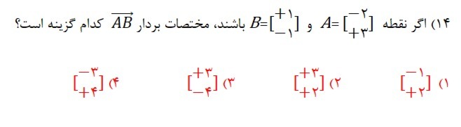 دریافت سوال 14