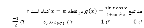 دریافت سوال 14