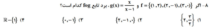 دریافت سوال 8