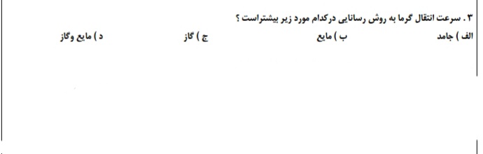 دریافت سوال 3