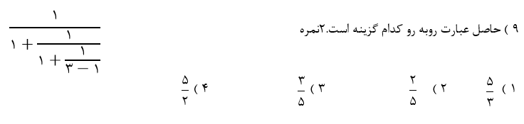 دریافت سوال 9