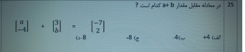 دریافت سوال 25